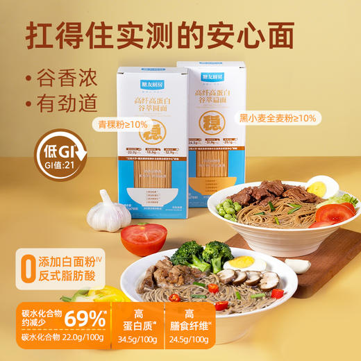 【糖友饱饱】低GI高纤高蛋白谷萃圆面 商品图0