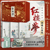 【脂砚斋批评《红楼梦》】（典藏礼盒版）《三国演义·全景典藏礼盒版》《水浒全传·全景典藏礼盒版》 商品缩略图0