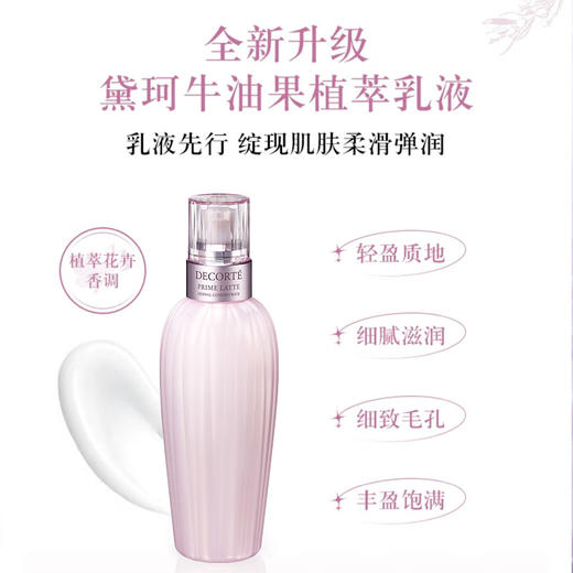 CosmeDecorte 黛珂 牛油果乳液 300ml 商品图2