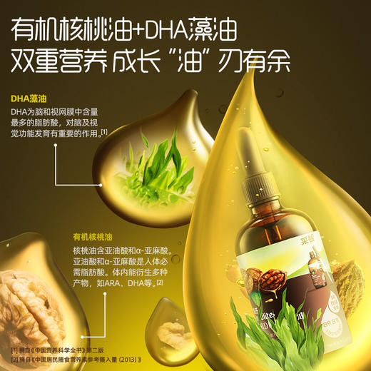 英氏采智有机DHA核桃油110ml 商品图9