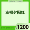 2026会员季-幸福夕阳红 商品缩略图0