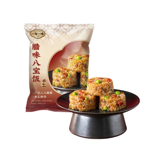【一旬一味】腊味八宝饭团广式二八腊肠年夜饭年货速食米饭组合装 商品图4