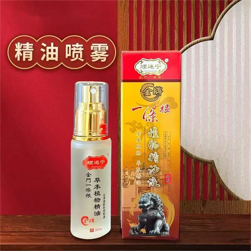 周日取货：【金门一条根植物精油】2瓶/组，草本植物，萃取精油。