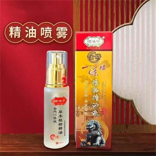 周一取货：【金门一条根植物精油】2瓶/组，草本植物，萃取精油。 商品图0