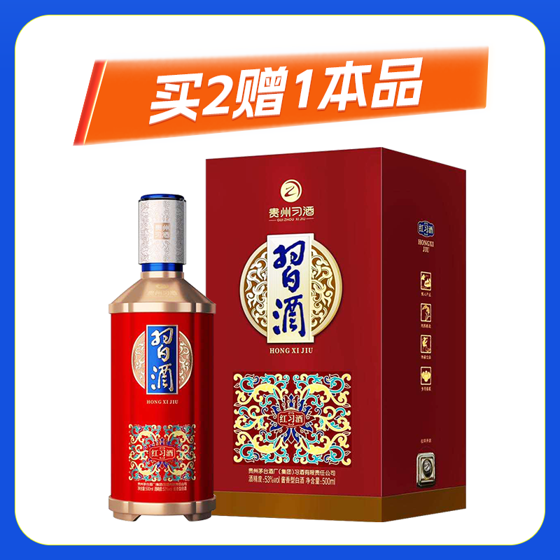 53度习酒红习酒酱香型1*500ML白酒
