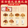 【喜庆中国年❗东方禧礼坚果礼盒】甄选品质原料制作，从原料到成品全程把关，呈现精致滋味，共享佳节好味，送礼大气更有面，下午茶休闲小吃茶点心，马年新年送礼好物年货礼盒L 商品缩略图7