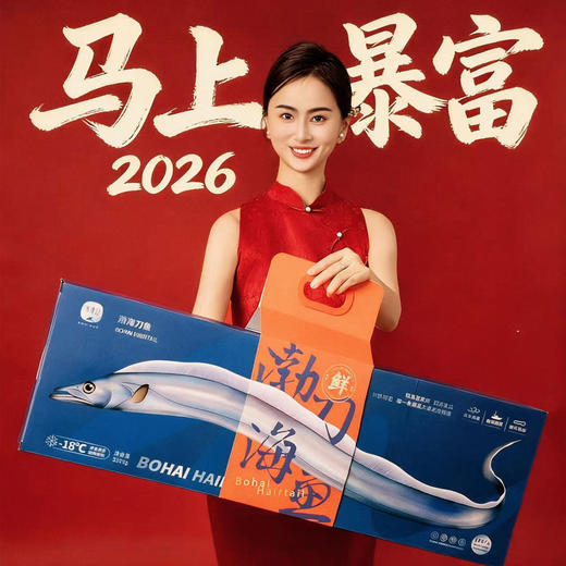 【顺丰快递】渔礼记·渤海湾刀鱼礼盒 🧧渤海第一珍 人间第一鲜 🧨山海珍馐贺新岁 🐟一尾鲜刀纳百福 商品图0