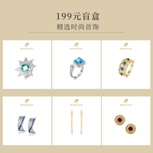 RetroChic | 惊喜盲盒【非质量问题不退换】 商品图4