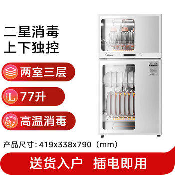 美的（Midea）消毒柜家用 餐具碗柜碗筷消烘一体机 小型立式 婴儿奶瓶 77L三层 高温二星级 80G05 商品图6