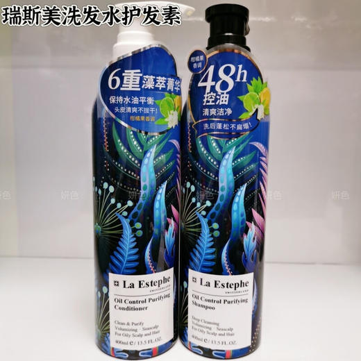 La Estephe意大利进口瑞斯美控油洗发水净澈丝滑柔顺护发素净澈洗发水1瓶(400ml) 商品图0