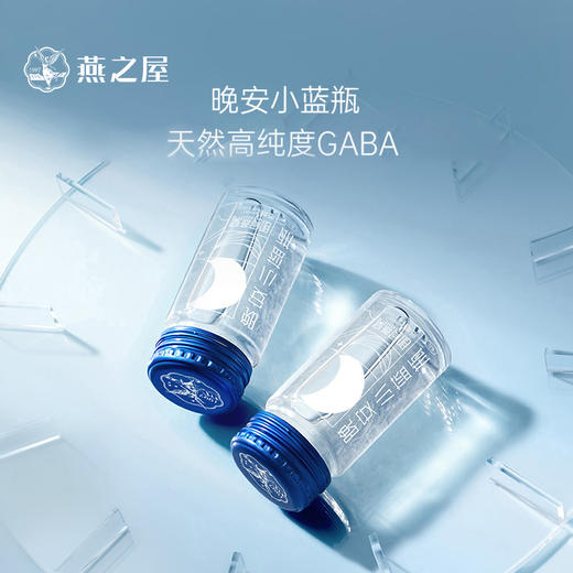 【官方直营◆月套餐】燕之屋即食燕窝晚安小蓝瓶30瓶｜印尼原料100%进口安全｜天然高纯度GABA晚安好眠【认准旗舰店】 商品图2