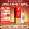 【扫码有好礼】52度国窖1573酒（2022二维码装）500ml    泸州老窖官方旗舰店 商品缩略图0