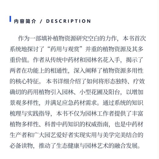 药用观赏植物 商品图3