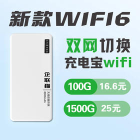 一机多网自由切换4g随身wifi无线充电宝WiFi便携式上网热点【充电宝wifi】随身mifi