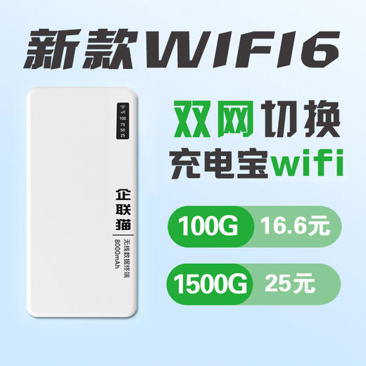 一机多网自由切换4g随身wifi无线充电宝WiFi便携式上网热点【充电宝wifi】随身mifi 商品图0