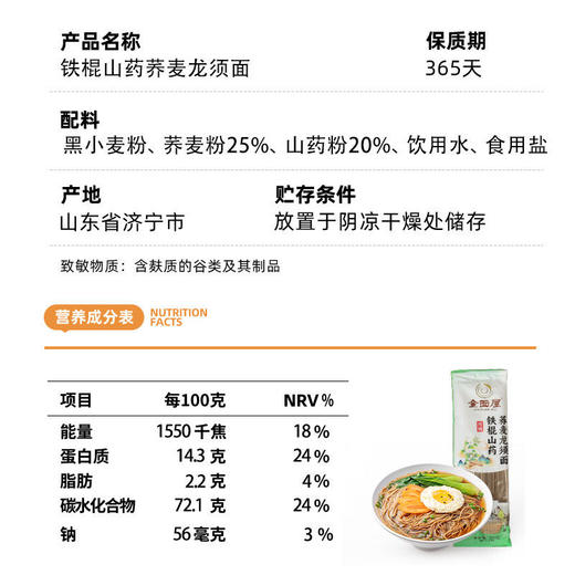 【金面屋铁棍山药荞麦龙须面】非油炸低脂低卡 真粗粮高饱腹 商品图4