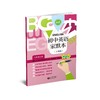初中英语家默本（上海版）八年级下册【上海新教材配套教辅】 商品缩略图0