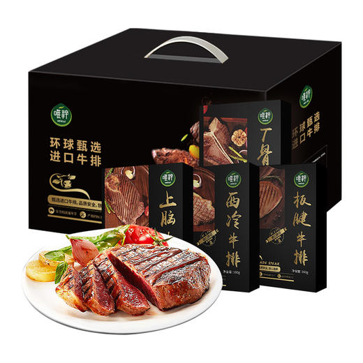 唯粹甄选进口原切牛排礼盒A型 商品图0