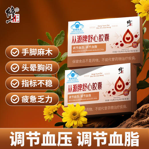修正 从源牌舒心胶囊   10粒/盒 商品图0