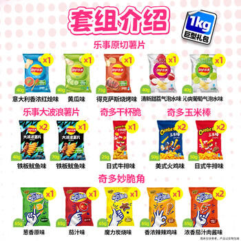 乐事（Lay's）薯片 巨无霸吃货零食大礼包 肩扛大零食1kg   零食礼包 春游零食 商品图0