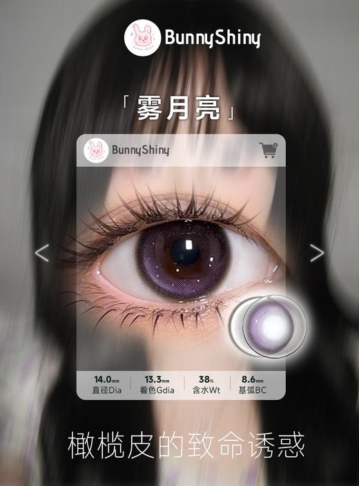 【春节不打烊】Bunny Shiny·年抛合集  128一副 199两副 238三副 新年联名「美貌提前购」喜欢的款式建议多囤几副！后续不补了！！韩产0-800度 <一副两片> 商品图3
