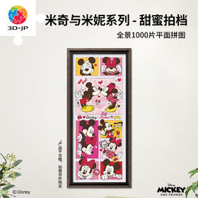 1000片 平面塑料拼图 H1960 全景长版拼图-米奇与米妮系列-甜蜜拍档