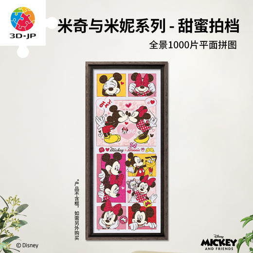 1000片 平面塑料拼图 H1960 全景长版拼图-米奇与米妮系列-甜蜜拍档 商品图0