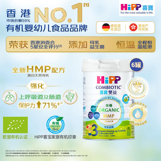 原箱6罐 喜宝HiPP 港版有機 HMP母乳益生菌+益生元幼儿奶粉 3段 800g德国原罐进口 商品图1