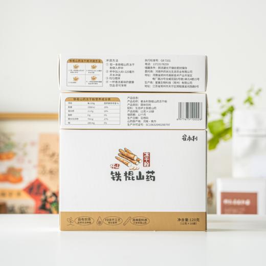 【同行精选】生态铁棍山药冻干粉120g/盒   低温打粉  细腻绵滑 商品图1