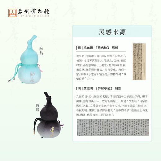 苏州博物馆 逍遥/醉翁 葫芦有点妙毛绒包 商品图2