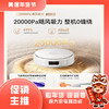 云鲸扫地机器人J6水箱版【粤湾】 商品缩略图0