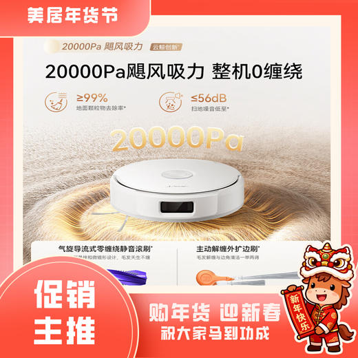 云鲸扫地机器人J6水箱版【粤湾】 商品图0