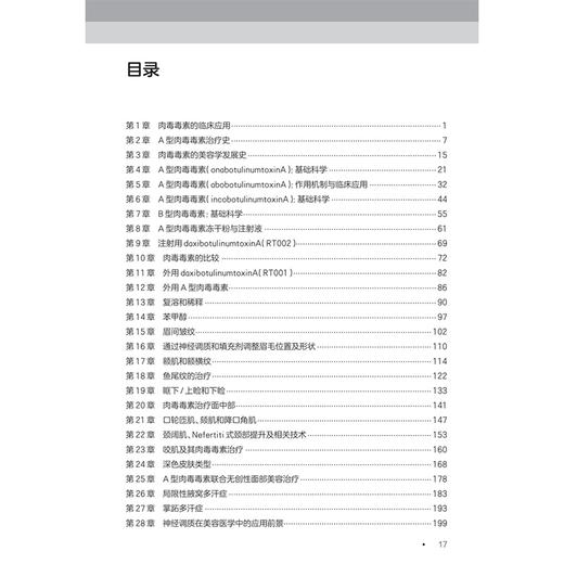 肉毒毒素 第4四版 美容皮肤科学从书 晋红中 李峰 主译 主要论述肉毒毒素注射在皮肤科美容治疗中的理论和实操应用 人民卫生出版社 商品图3
