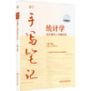 2026统计学同步辅导与习题详解手写笔记 商品缩略图0