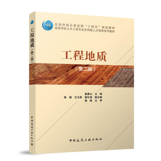 工程地质（第二版） 商品图0