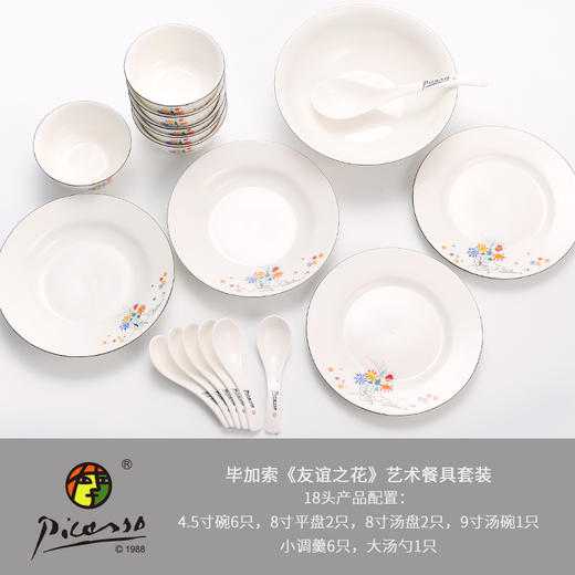 毕加索《友谊之花》中餐具18头 商品图5