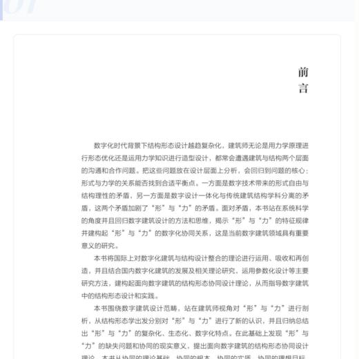 数字建筑结构形态协同设计 商品图3