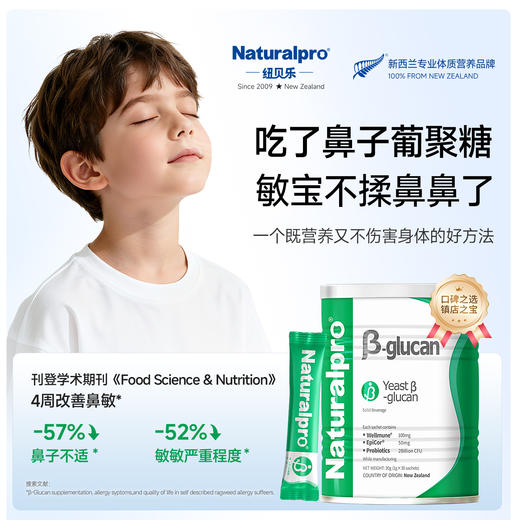 ⁵【β-葡聚糖】每包含100mg酵母β-葡聚糖+50mg艾比可+3种益生菌+4种益生元，3岁以上  30条/罐  YY05-QTT-NBL 商品图1