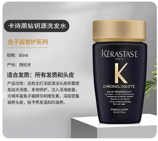 卡诗洗发水80ml /精油15ml滋养黑钻元气姜自在瓶白金头皮蓬松丰盈控油中样 商品图5