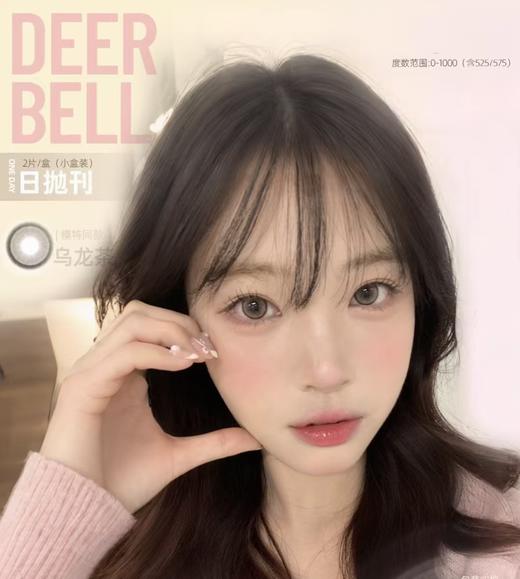 『日抛活动』 Deerbell--14.5mm【日抛 度数0-1000度 含525/575】 商品图0