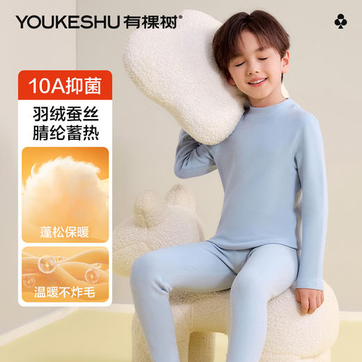 【羽绒蚕丝】【120-160】【有棵树】男童冬款羽绒蚕丝保暖内衣套装 商品图0