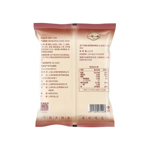 【一旬一味】腊味八宝饭团广式二八腊肠年夜饭年货速食米饭组合装 商品图6