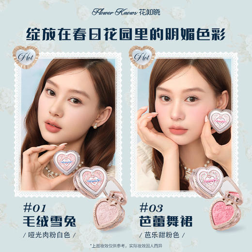 【新品开售】花知晓邦尼花园系列冻干腮红膨胀色氛围色 商品图4