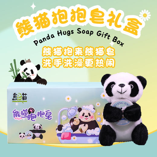 中华熊猫抱抱皂套装 商品图0