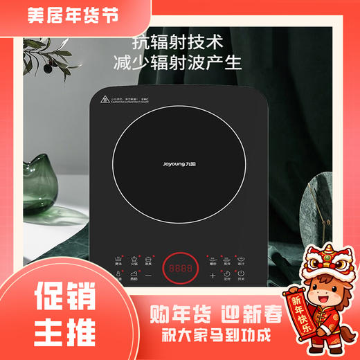 九阳电磁炉C22-F5【粤湾】 商品图0