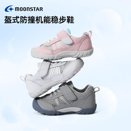 MOONSTAR月星春新品2-6岁橡胶鞋头防撞机能鞋户外运动鞋网眼透气 商品图2
