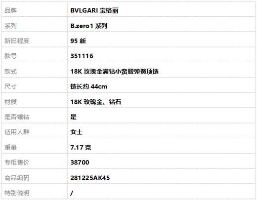 【95新】BVLGARI宝格丽B.zero1系列35111618K玫瑰金满钻小蛮腰弹簧项链链长约44cm女士 281225AK45 商品图7