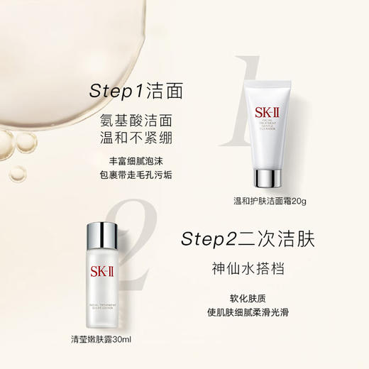 【一口价】SK-II 中样四件套（洗面奶20ml+清莹露30ml+神仙水30ml+面霜15ml） 商品图3