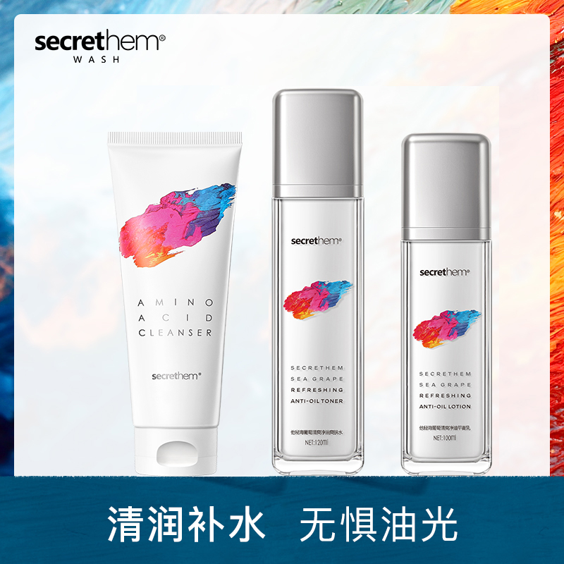 他秘海葡萄水乳套装控油补水保湿水润滋养护肤品男女护肤套装