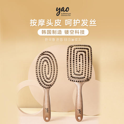 yao韩国原产猪鬃梳舒适弹力按摩梳护理受损发质易清理 商品图1